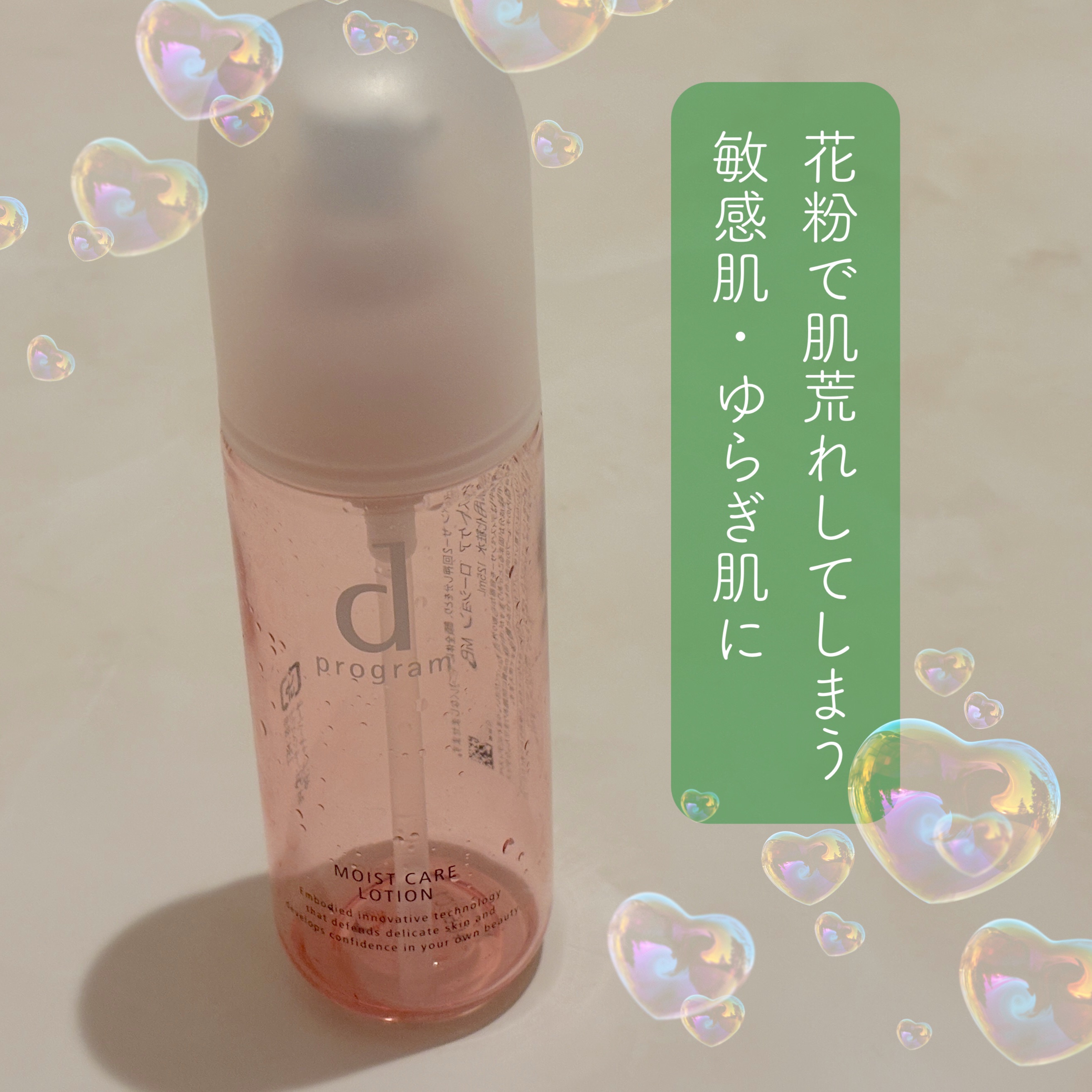 モイストケア ローション MB/d プログラム/化粧水を使ったクチコミ（1枚目）