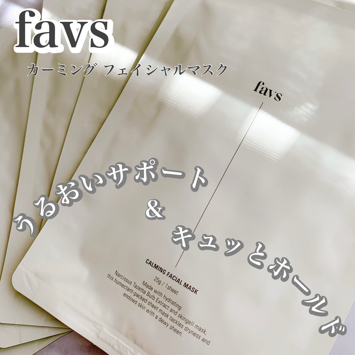 カーミングフェイシャルマスク/favs/シートマスク・パックを使ったクチコミ(1枚目)