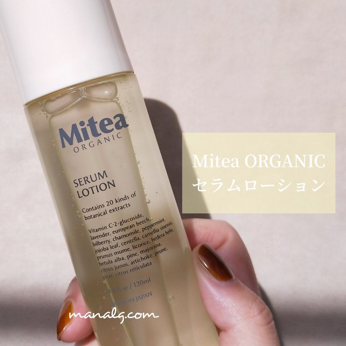 ホワイトニングセラムローション/ミティア オーガニック/化粧水を使ったクチコミ（1枚目）