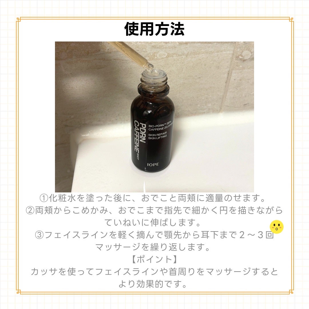 PDRNカフェインショット/IOPE/美容液を使ったクチコミ(6枚目)