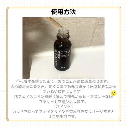PDRNカフェインショット/IOPE/美容液を使ったクチコミ(6枚目)