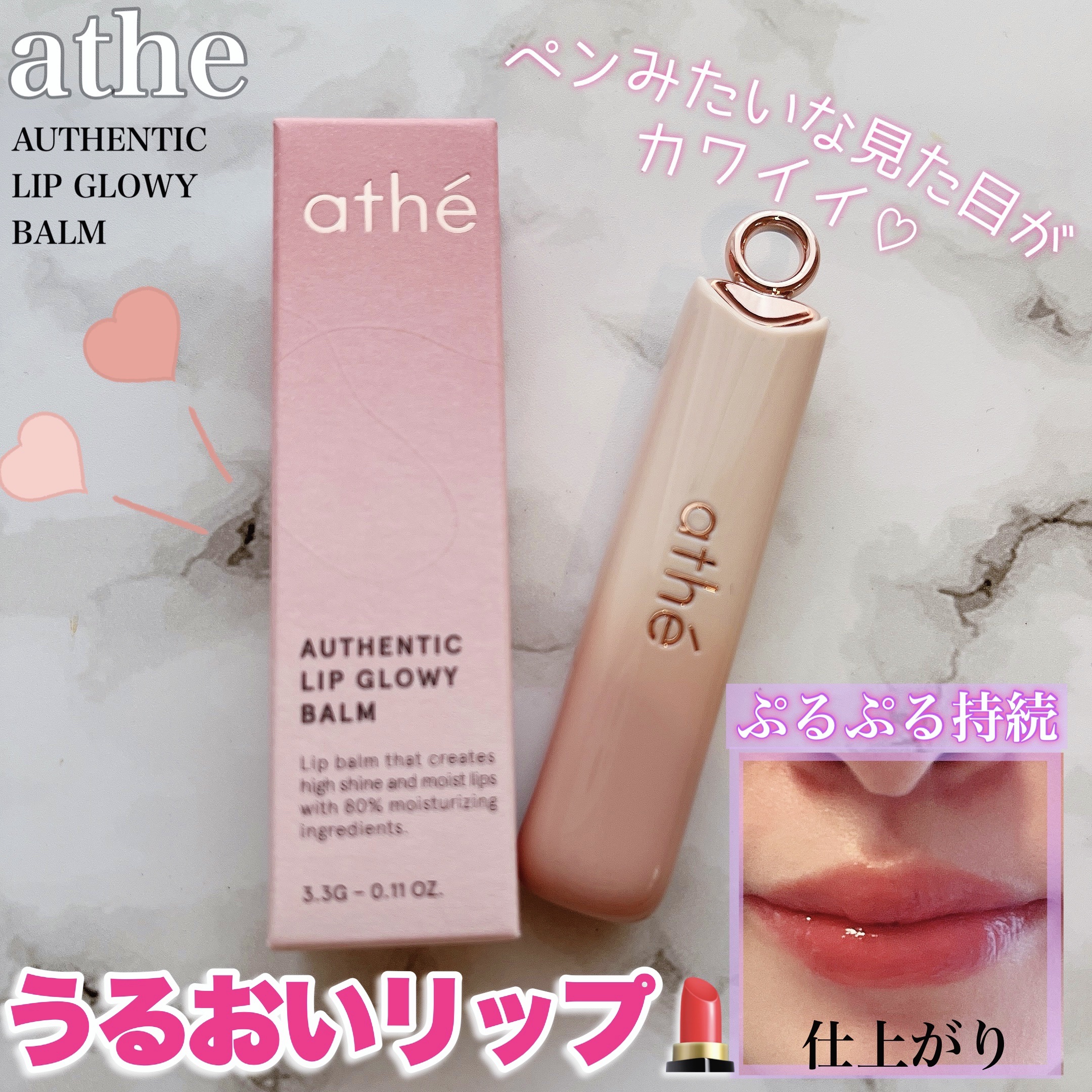 オーセンティック リップ グローイ バーム/athé/口紅を使ったクチコミ（1枚目）
