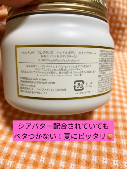 フレグランスハンド&ボディホイップクリーム グランデ(モモ)/フェルナンダ/ボディクリームを使ったクチコミ(2枚目)