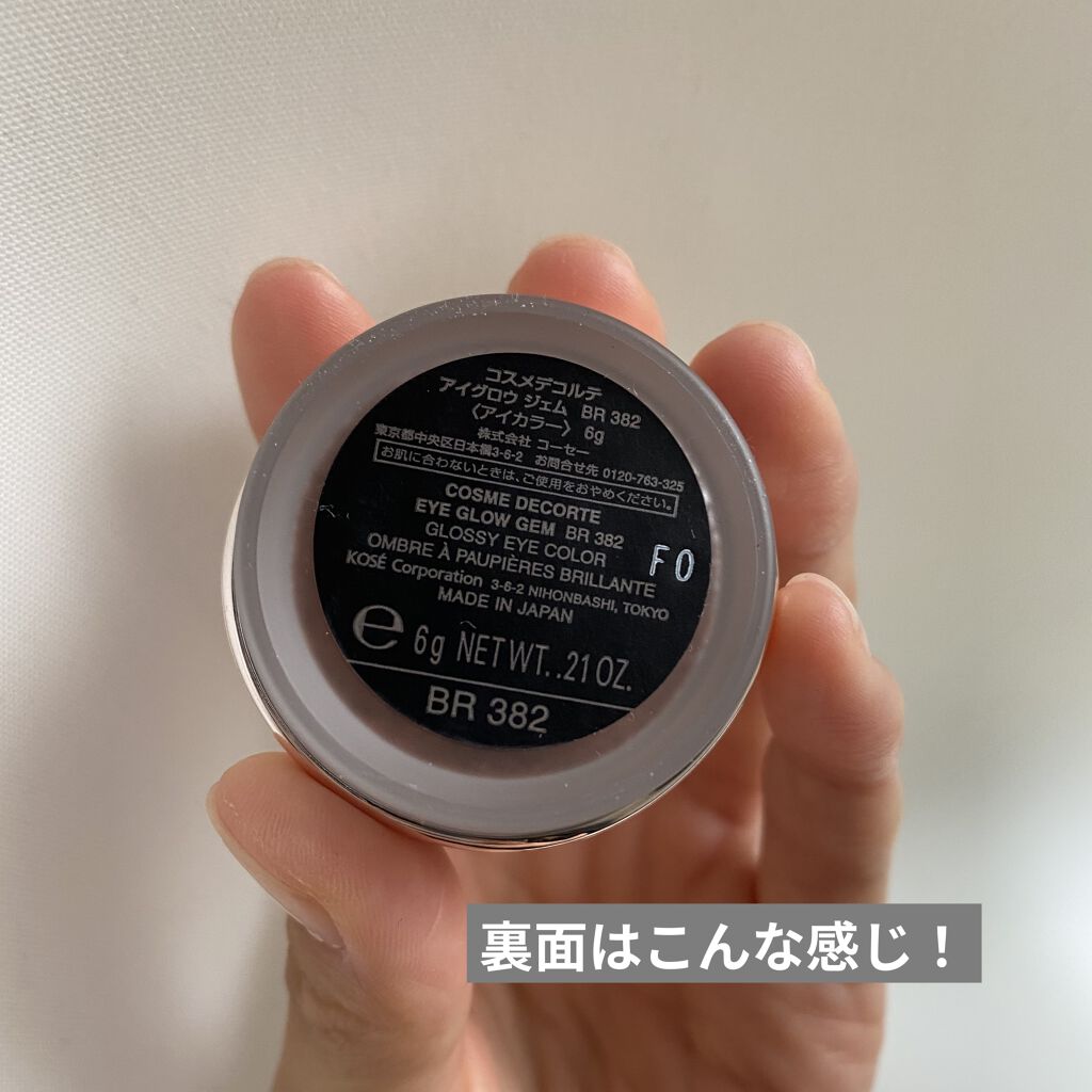 アイグロウ ジェム/DECORTÉ/ジェル・クリームアイシャドウを使ったクチコミ（2枚目）