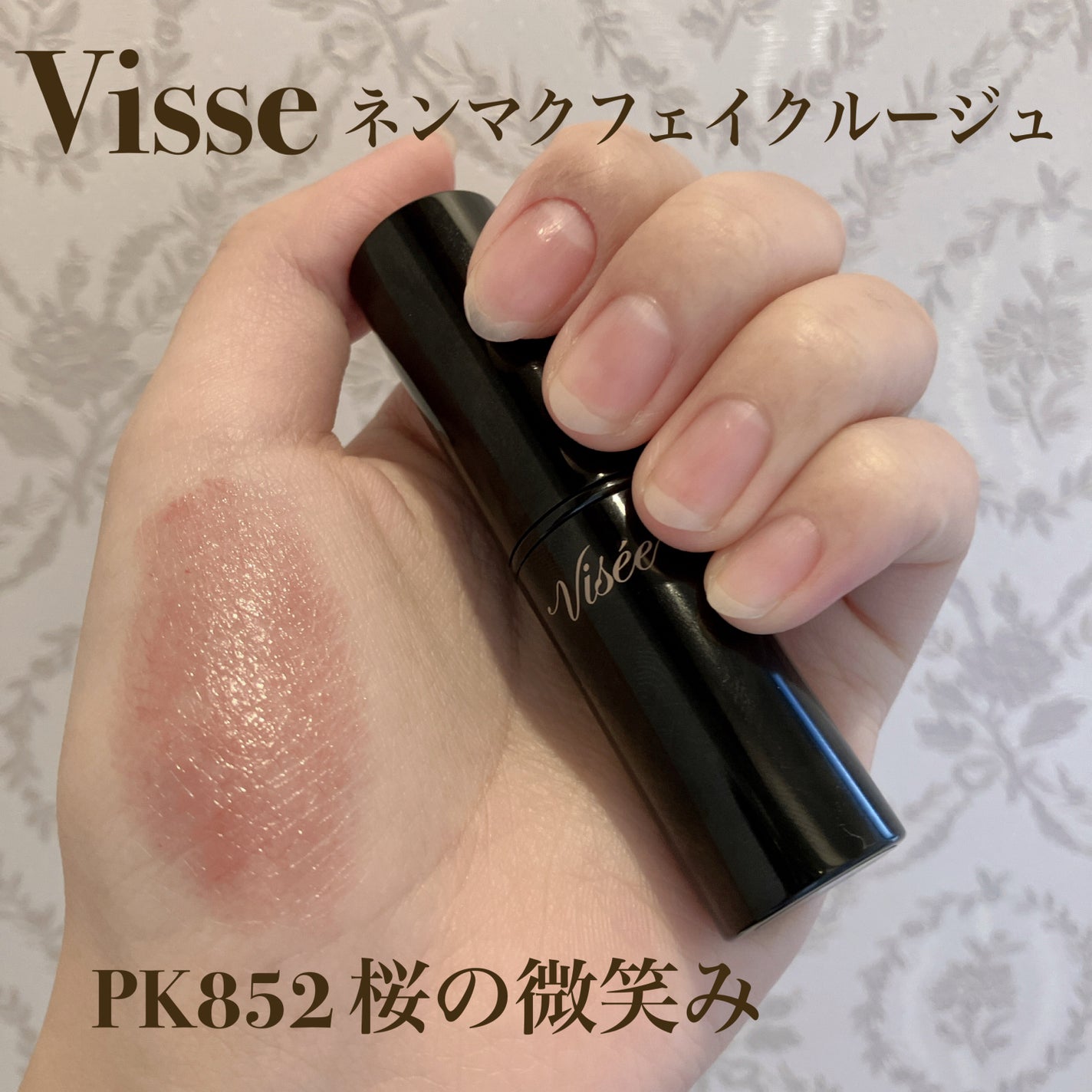 ネンマクフェイク ルージュ/Visée/口紅を使ったクチコミ(1枚目)