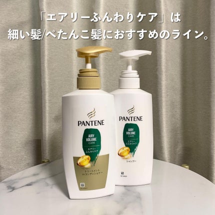 エアリーふんわりケア シャンプー/トリートメント in コンディショナー/パンテーン/市販シャンプーを使ったクチコミ(2枚目)