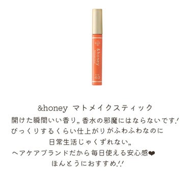 マトメイクスティック 4.0/&honey/ヘアジェルを使ったクチコミ（2枚目）