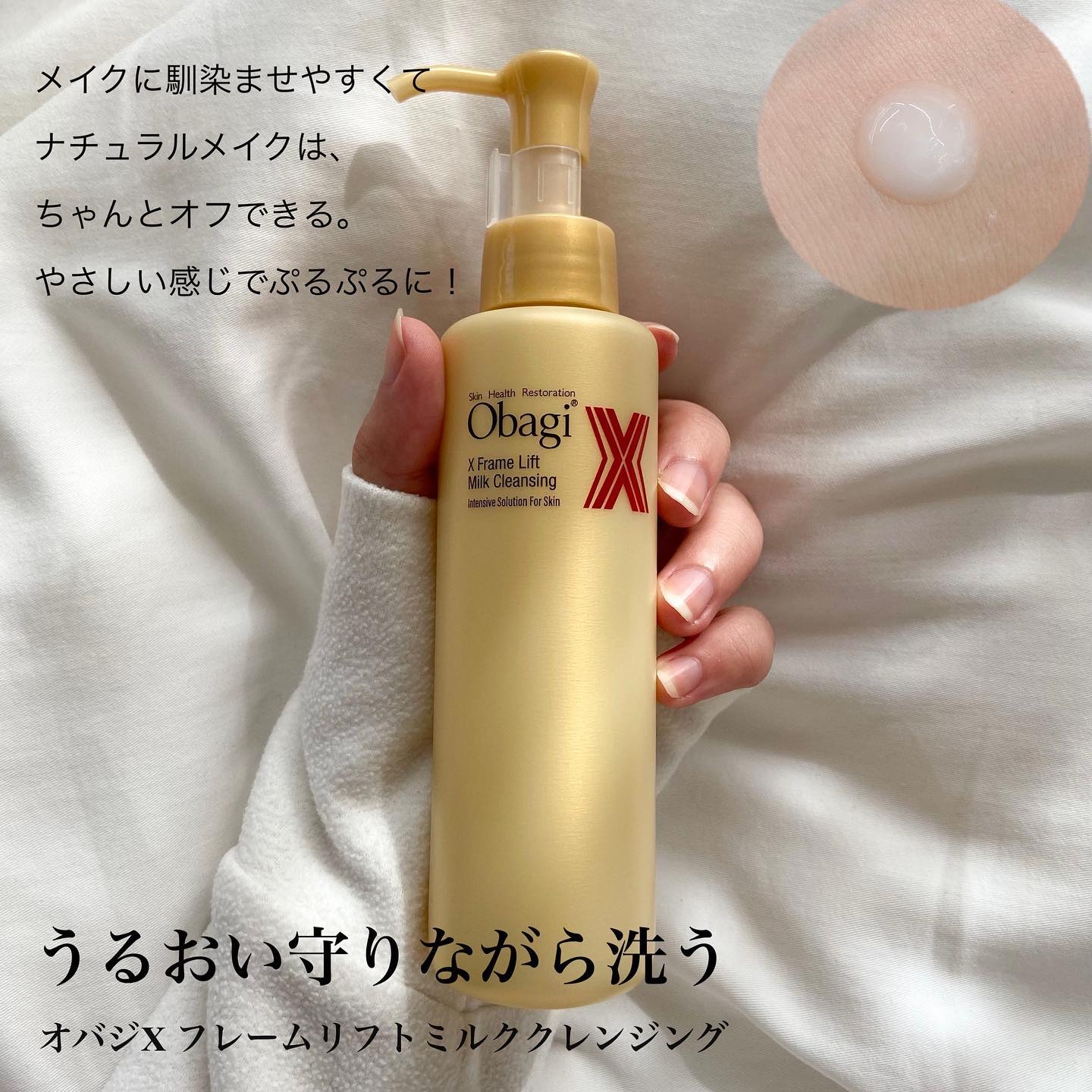 Obagi Xミルククレンジングジェル、ブーストムースウォッシュ オバジX フレームリフトミルククレンジング | Obagi オバジ