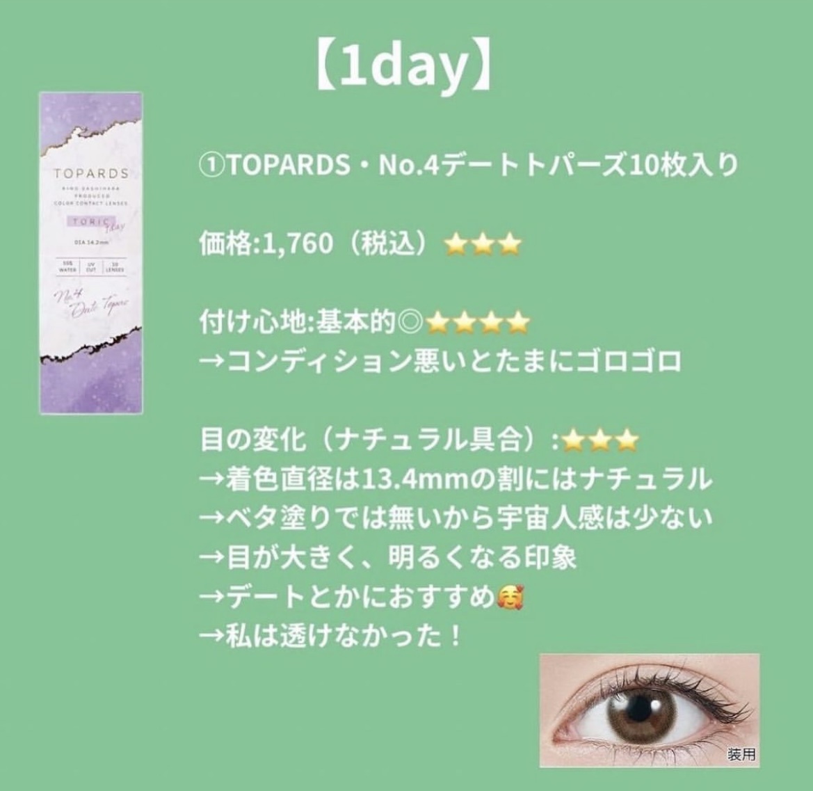 アーティラル スペリア 2week オークル/ARTIRAL/２週間（２WEEKS）カラコンを使ったクチコミ（2枚目）