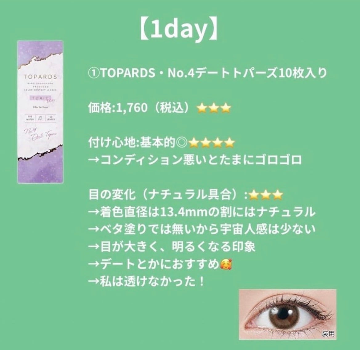 ヒロインメイク 1day UV M/シード/ワンデー(1DAY)カラコンを使ったクチコミ(2枚目)