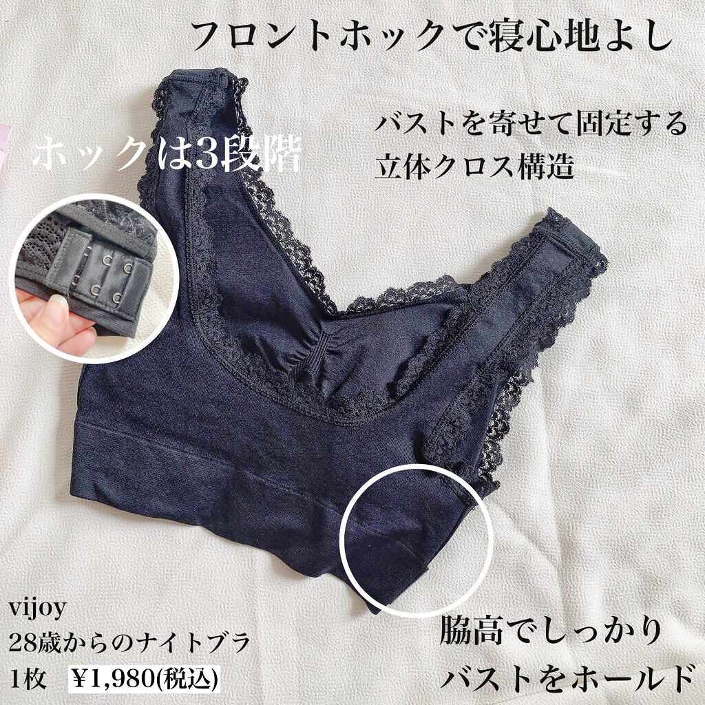 Vijoy 28歳からのナイトブラ/Vijoy/ナイトブラを使ったクチコミ（2枚目）