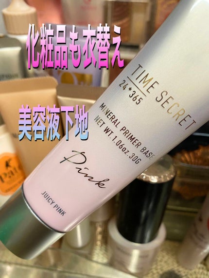 ミネラルプライマーベース/TIME SECRET/化粧下地を使ったクチコミ(1枚目)