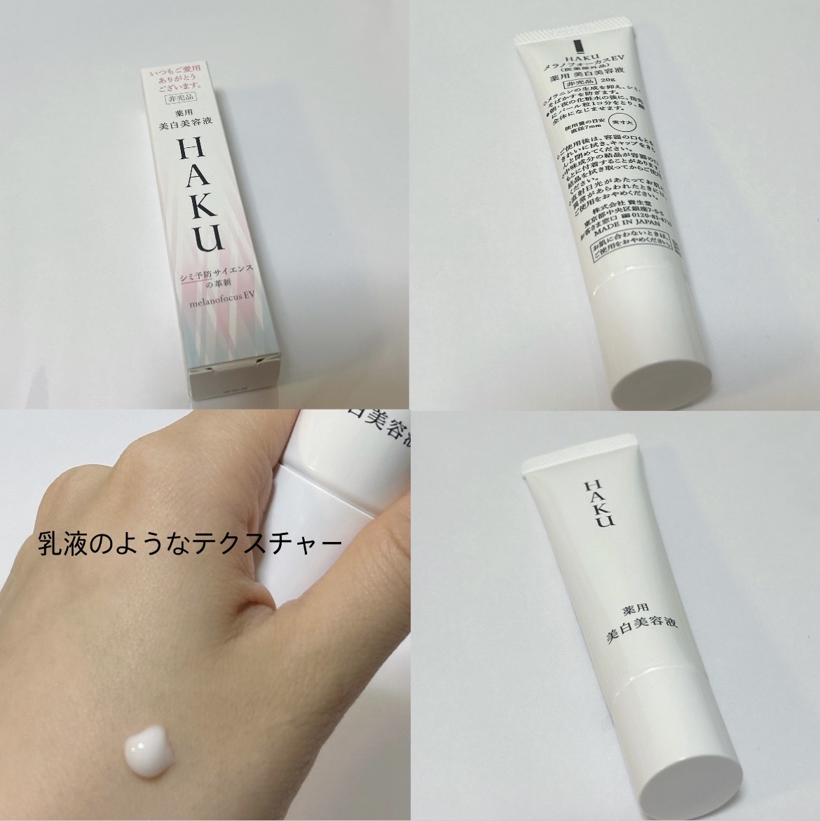 メラノフォーカスＥＶ/HAKU/美容液を使ったクチコミ（2枚目）
