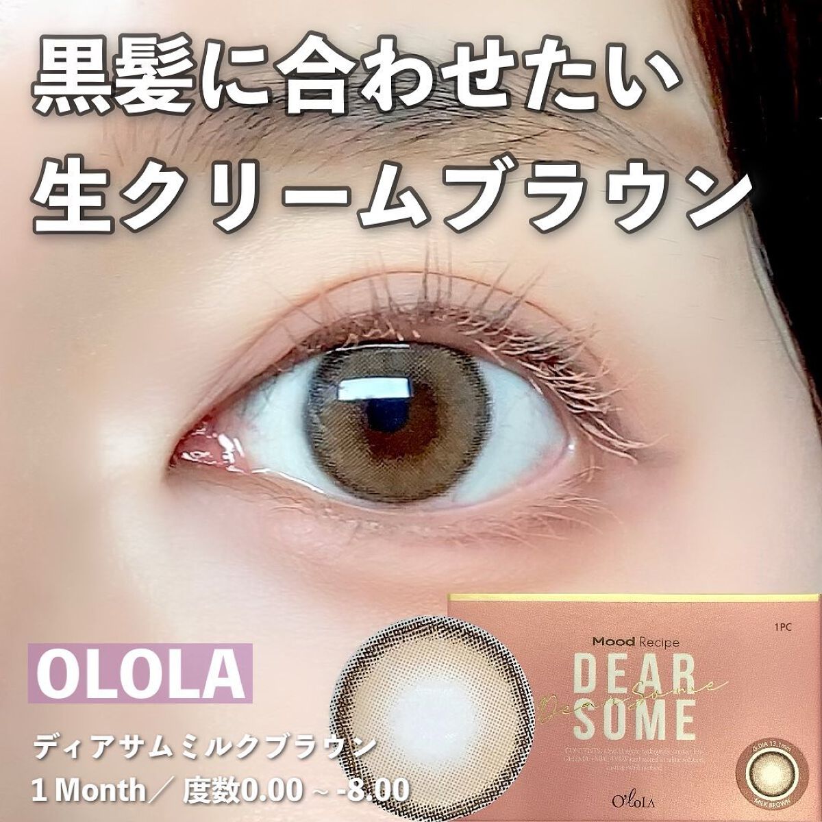 ディアサム(DearSome)/OLOLA/カラーコンタクトレンズを使ったクチコミ(1枚目)