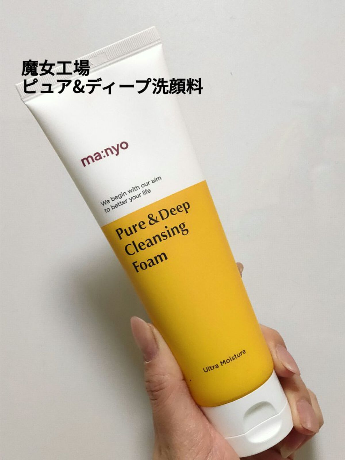 ピュア&ディープ洗顔料/manyo/洗顔フォームを使ったクチコミ(1枚目)