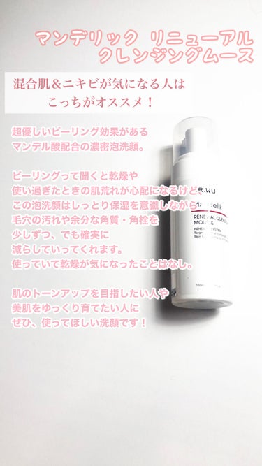 マンデリックリニューアルクレンジングムース/DR.WU/泡洗顔を使ったクチコミ（2枚目）