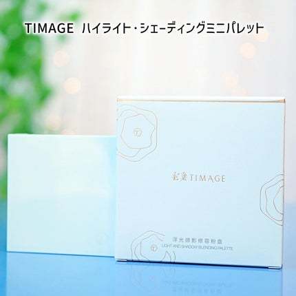 ハイライトシェーディングパレット/TIMAGE/パウダーハイライトを使ったクチコミ(5枚目)