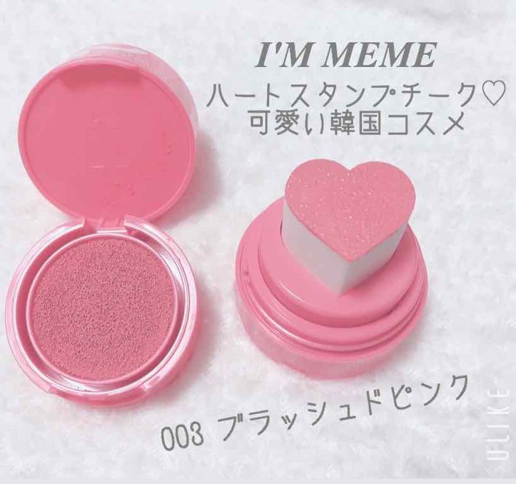 アイムハート スタンプ チーク/i’m meme/リキッドチークを使ったクチコミ(1枚目)