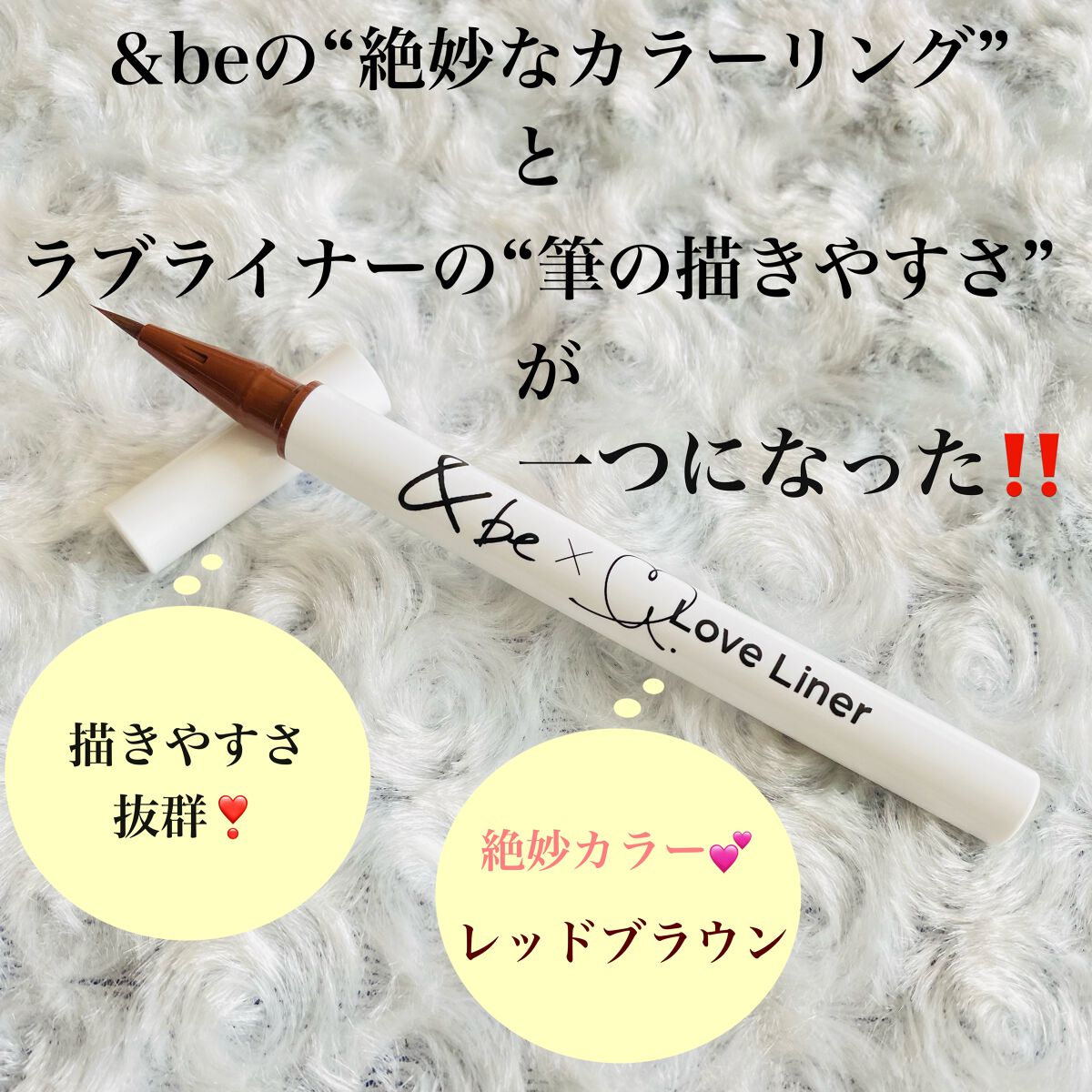 リキッドアイライナー レッドブラウン/＆be/リキッドアイライナーを使ったクチコミ（2枚目）