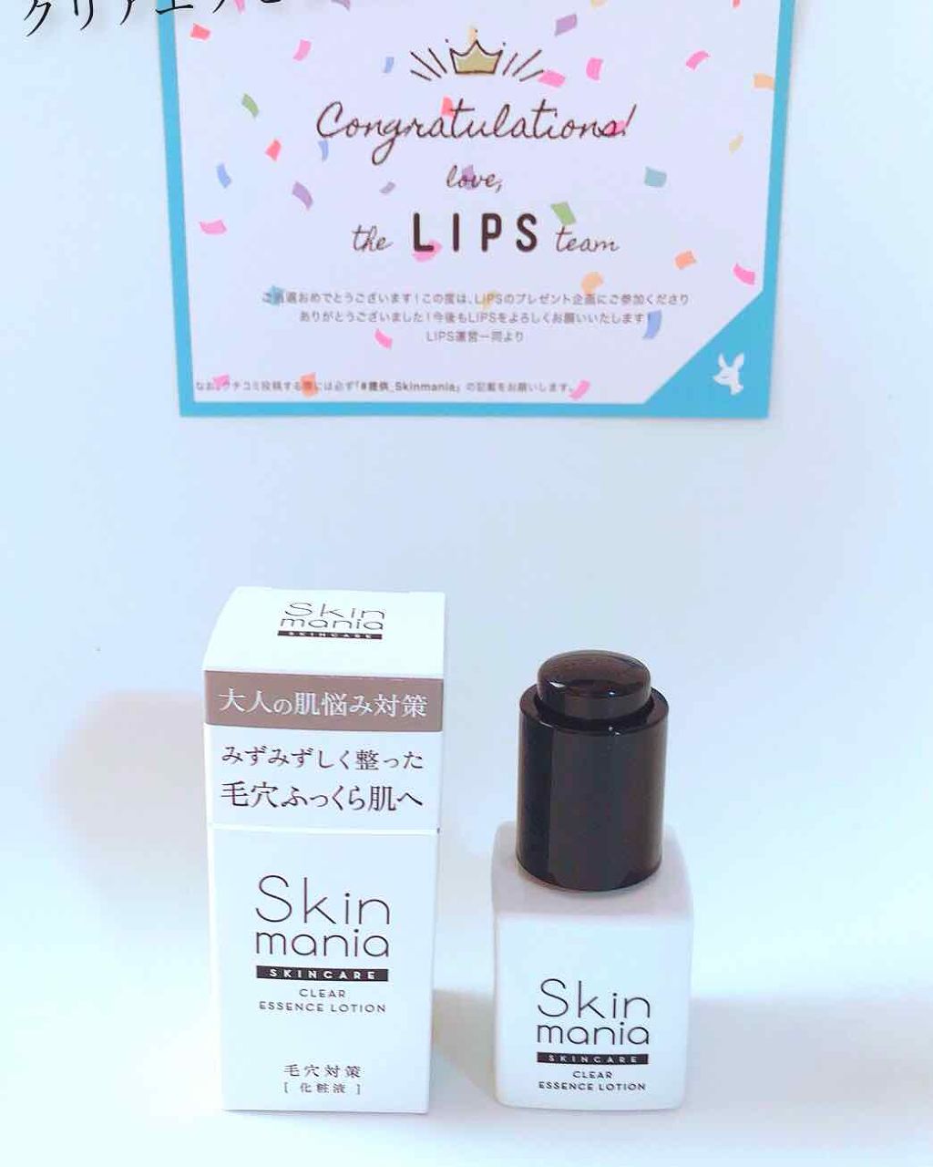 クリアエッセンスローション/Skin mania/化粧水を使ったクチコミ(1枚目)