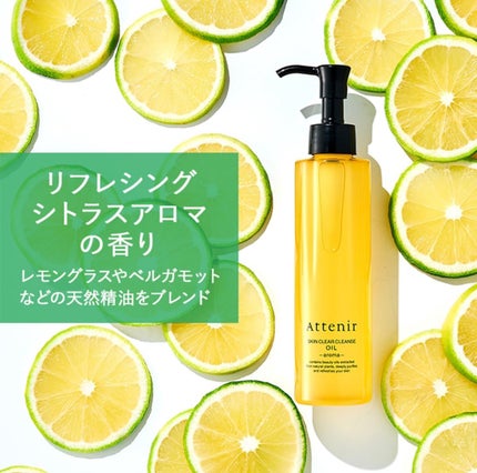 スキンクリア クレンズ オイル <アロマタイプ>/アテニア/オイルクレンジングを使ったクチコミ(2枚目)