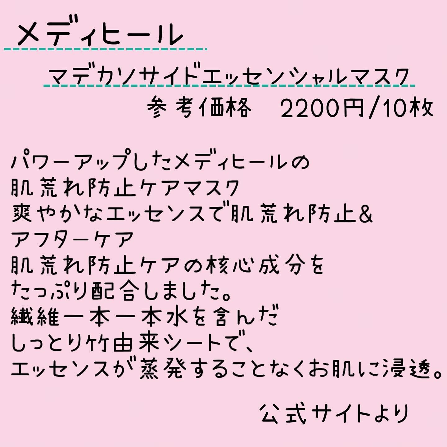 マデカソサイドエッセンシャルマスク/MEDIHEAL/シートマスク・パックを使ったクチコミ（2枚目）