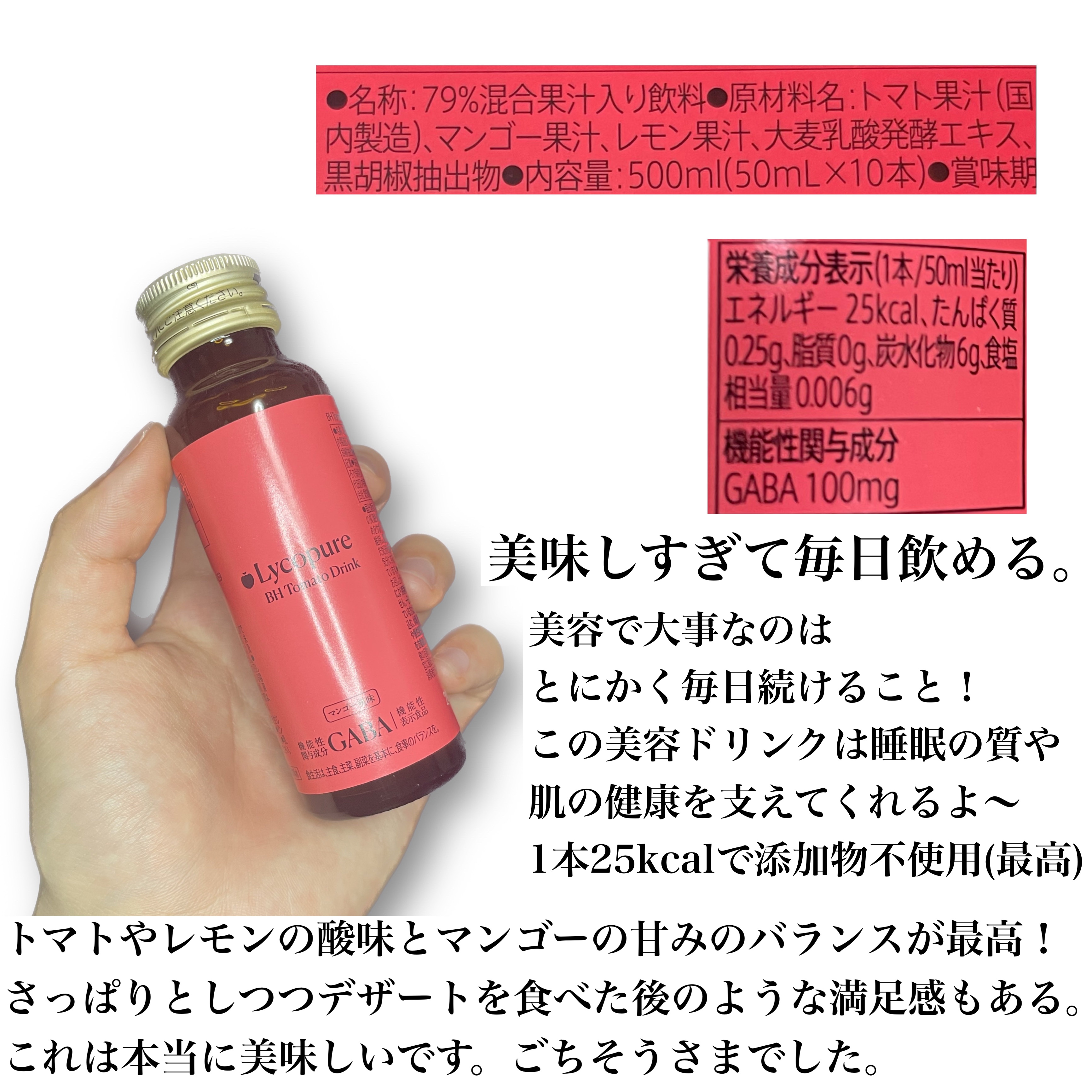 BH トマトドリンク/リコピュア/美容ドリンクを使ったクチコミ（2枚目）