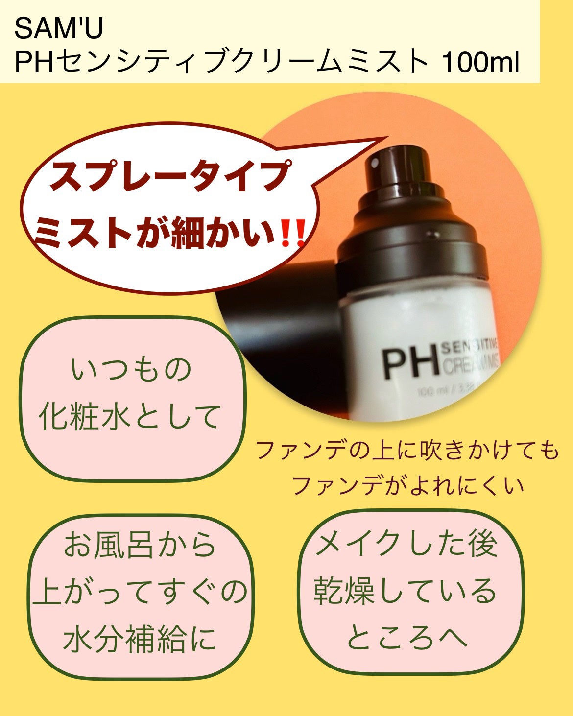 サミュ PHセンシティブクリーム/SAM'U/フェイスクリームを使ったクチコミ(2枚目)