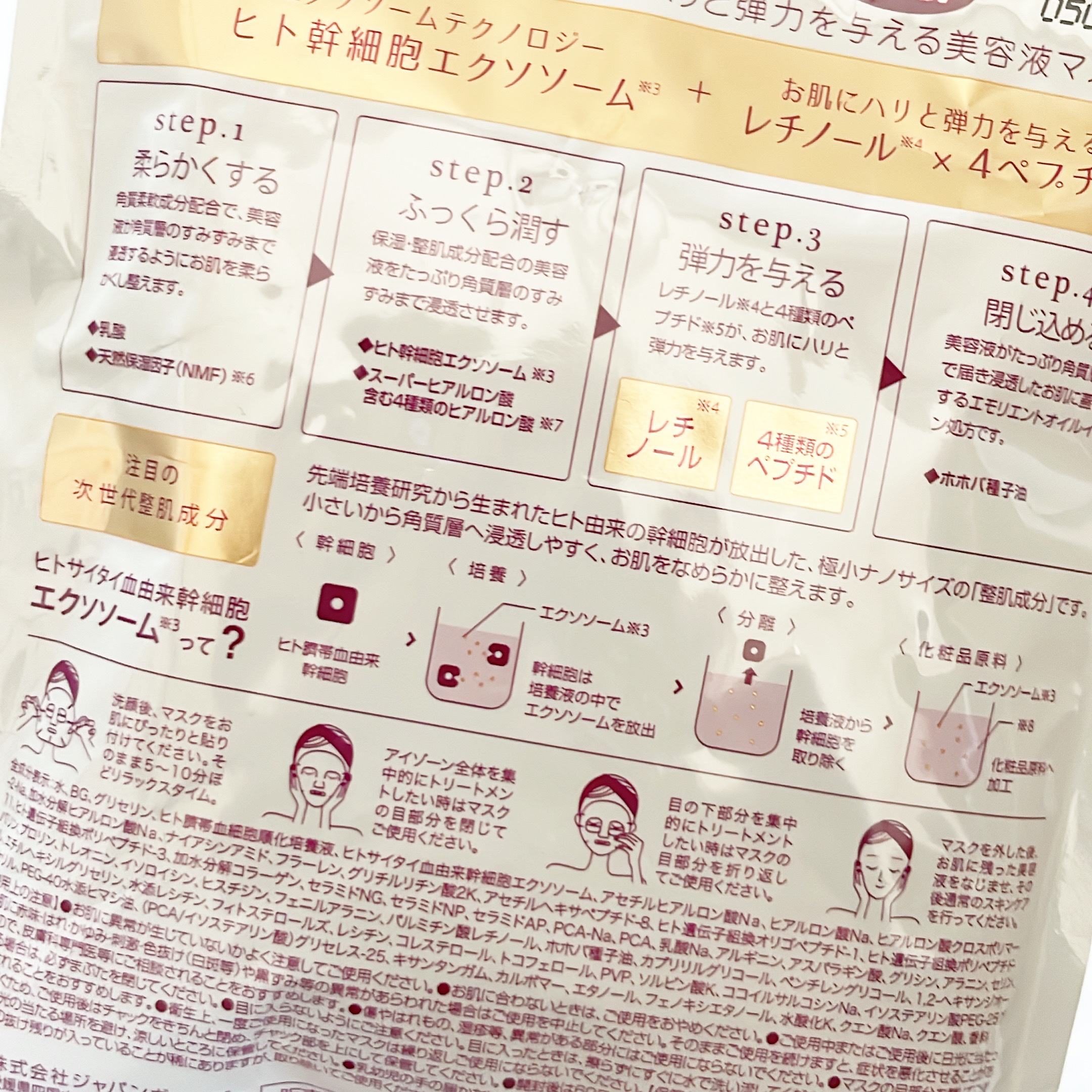 レチノEXセラムマスク/EXO LABO/シートマスク・パックを使ったクチコミ（3枚目）