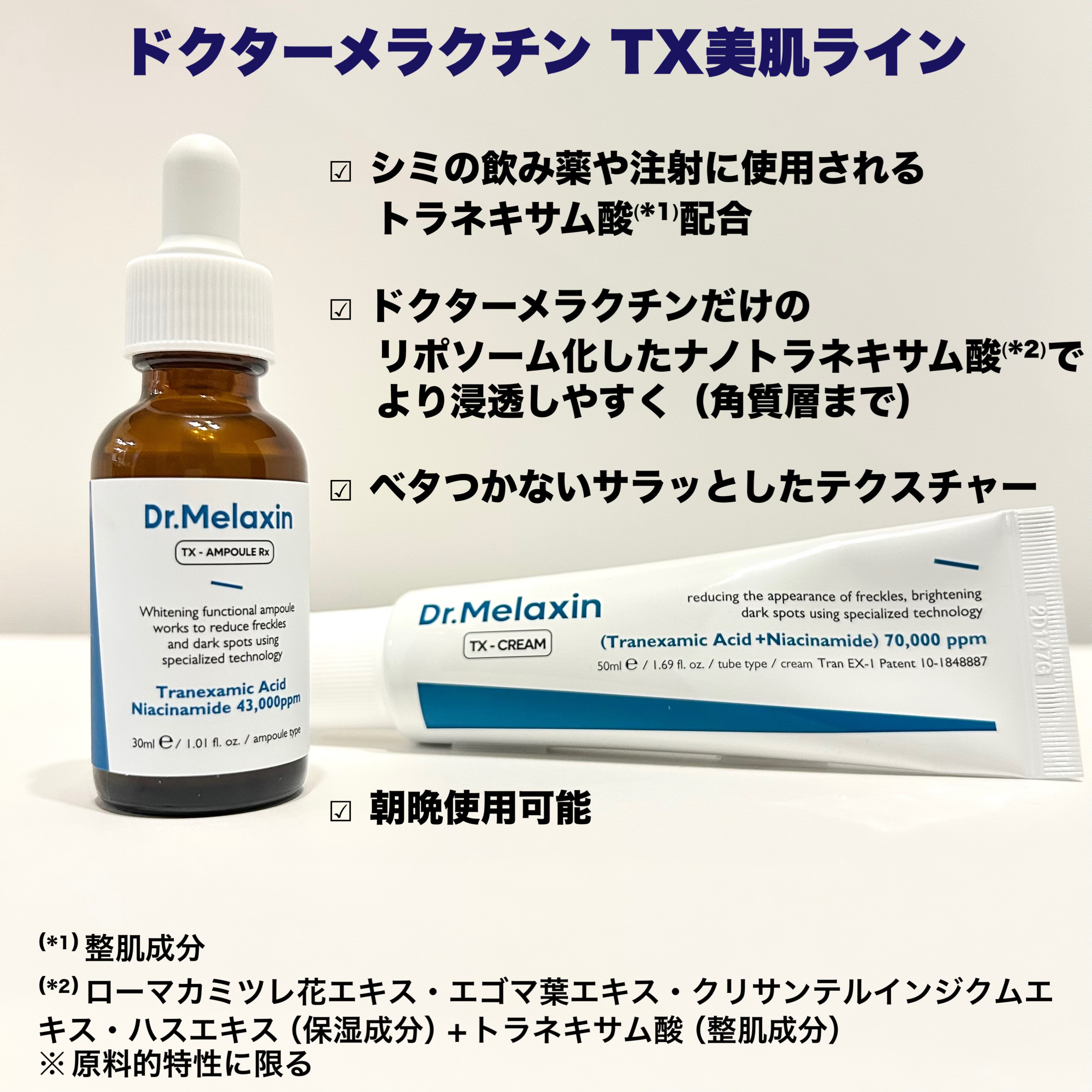 TX-Cream/Dr.Melaxin/フェイスクリームを使ったクチコミ（2枚目）