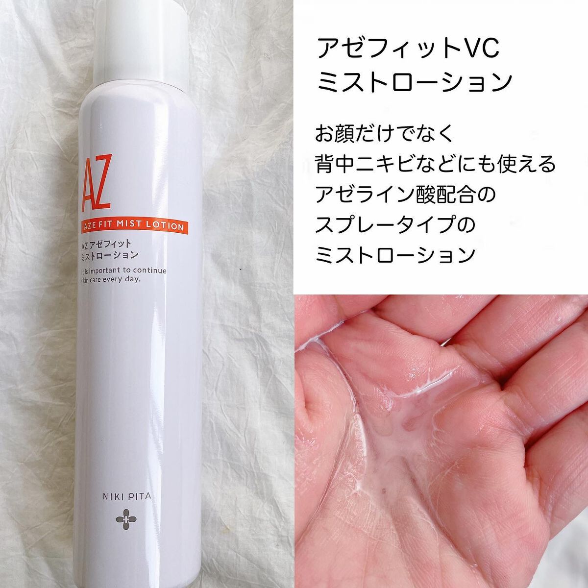 AZシリーズ アゼッフィト VCエッセンス/NIKI PITA/美容液を使ったクチコミ(3枚目)