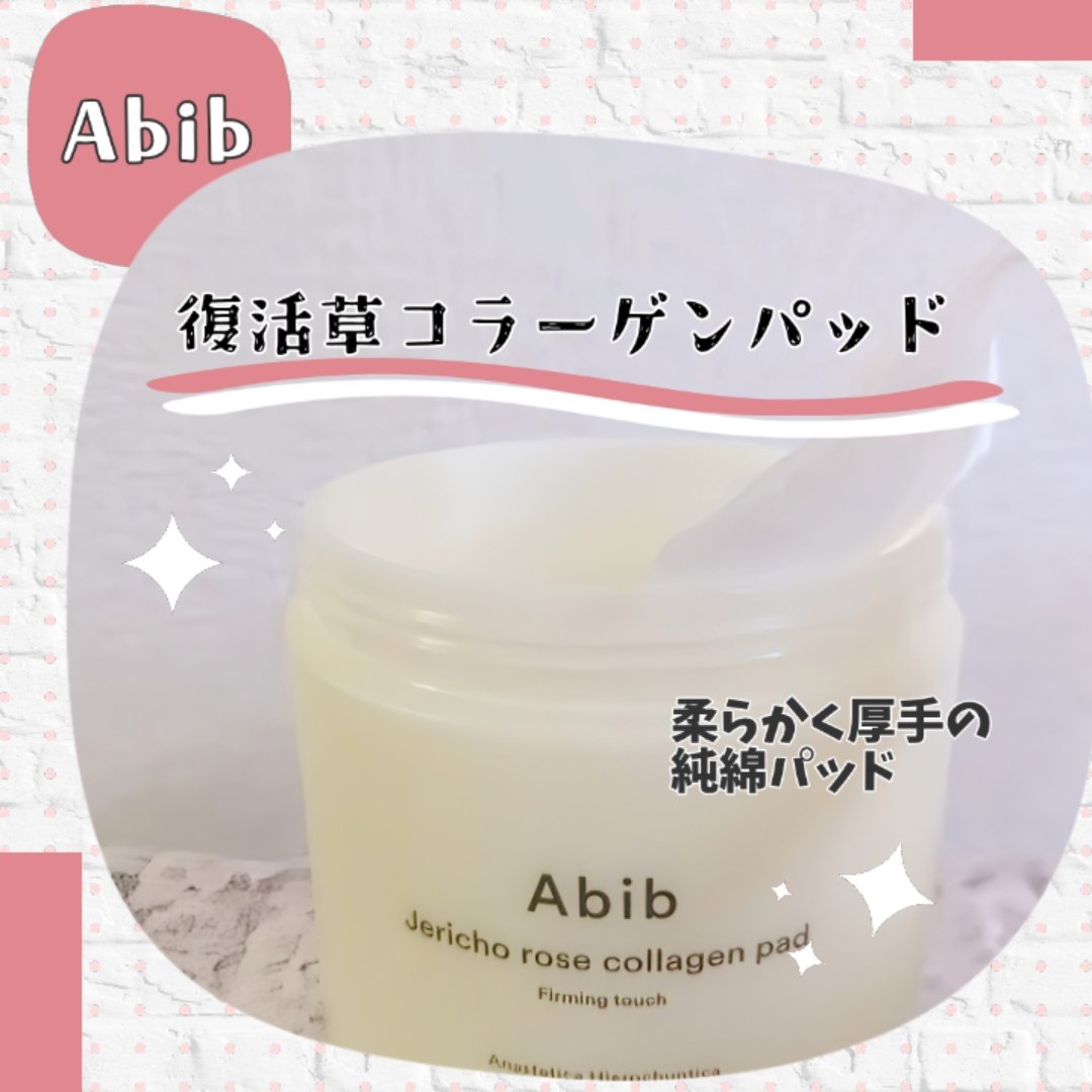 復活草コラーゲンパッド/Abib /トナーパッドを使ったクチコミ（1枚目）