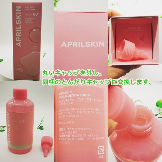 ピンクアロエビタトナー/APRILSKIN/化粧水を使ったクチコミ(2枚目)