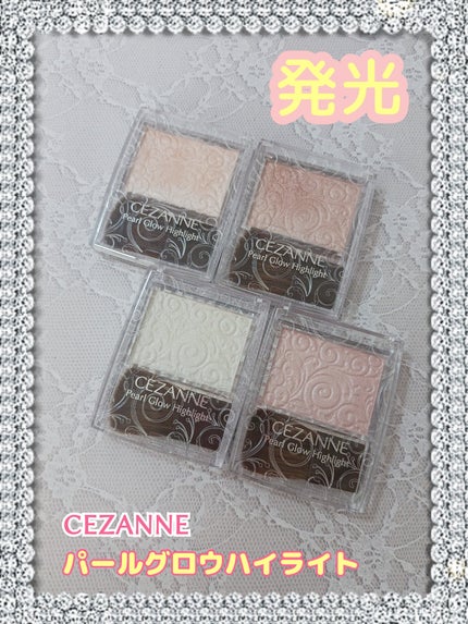 パールグロウハイライト/CEZANNE/パウダーハイライトを使ったクチコミ(1枚目)