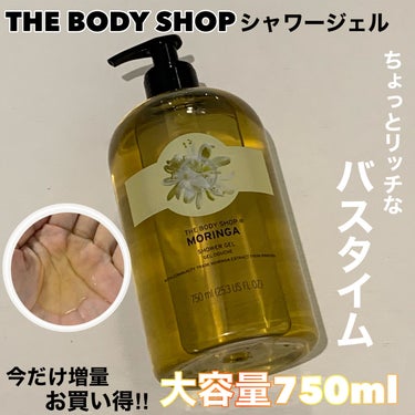 THE BODY SHOP(ザボディショップ)のボディソープ44選 | 人気商品から