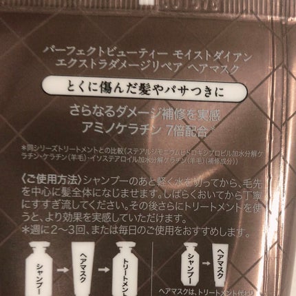 モイストダイアン パーフェクトビューティ エクストラダメージリペア ヘアマスク/ダイアン/ヘアマスク・ヘアパックを使ったクチコミ(2枚目)