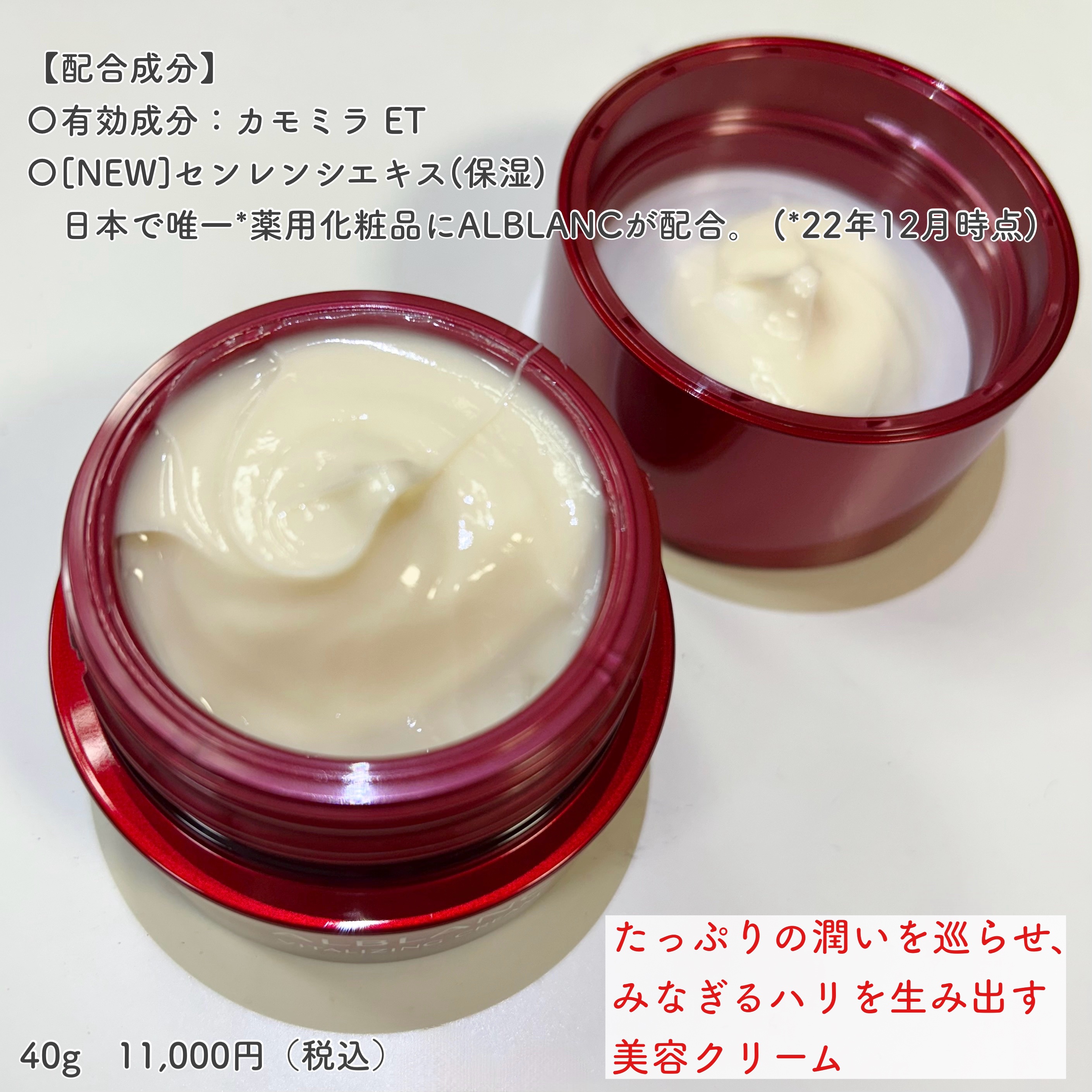 バイタライジングクリーム/ALBLANC/フェイスクリームを使ったクチコミ（2枚目）