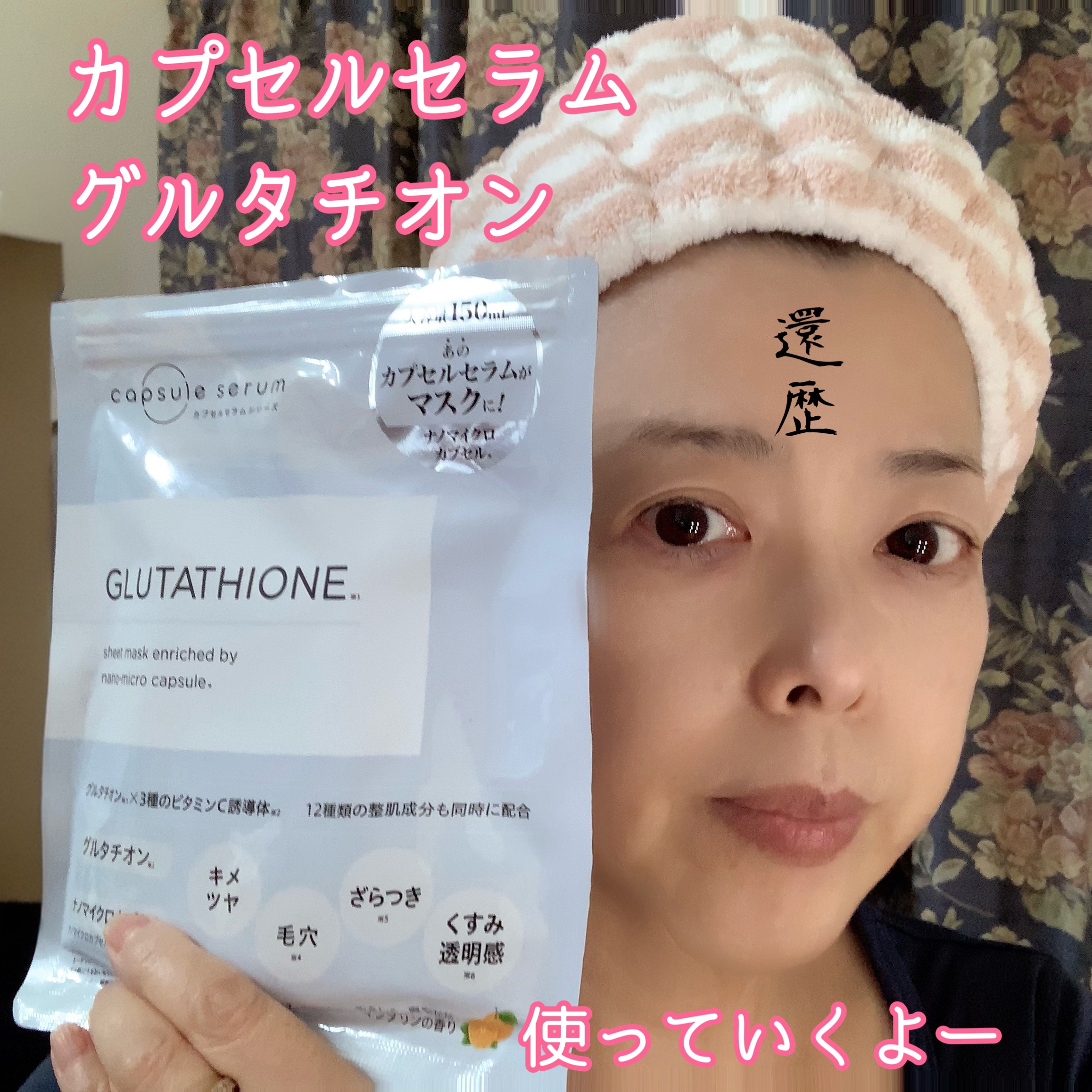 CPフェイスマスク G/カプセルセラム/シートマスク・パックを使ったクチコミ（1枚目）