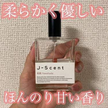 お値段が手頃で手に取りやすい！和風で可愛い香水

⁂J-Scent フレグランスコレクション オードパルファン 和肌yawahada

まず、J-Scentの香水はネーミングからセンスが溢れています。
