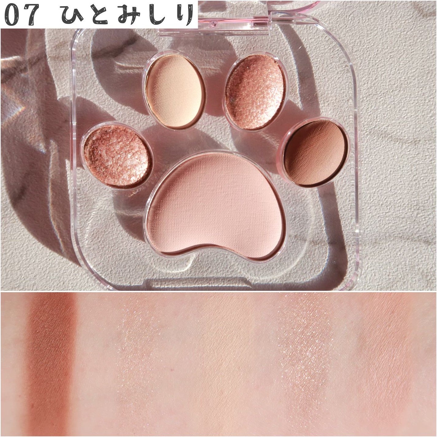 ミャオパウズアイシャドウパレット/MilleFée/アイシャドウパレットを使ったクチコミ(4枚目)