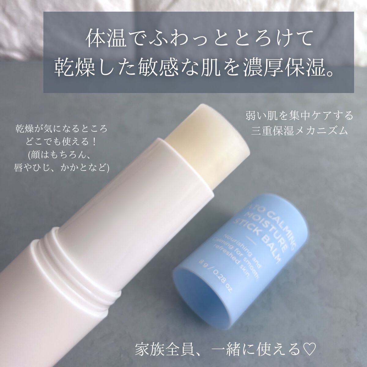 アトカミング保湿スティックバーム/VELY VELY/フェイスバームを使ったクチコミ（2枚目）