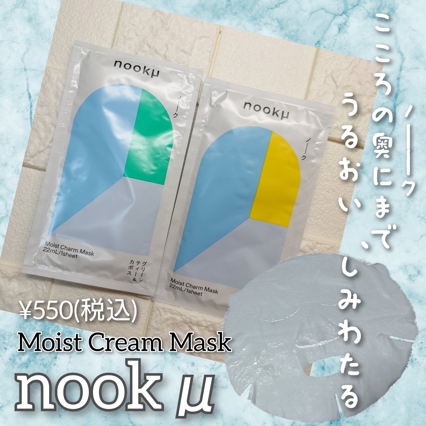 モイストチャームマスク 無香料/nookμ/シートマスク・パックを使ったクチコミ(1枚目)