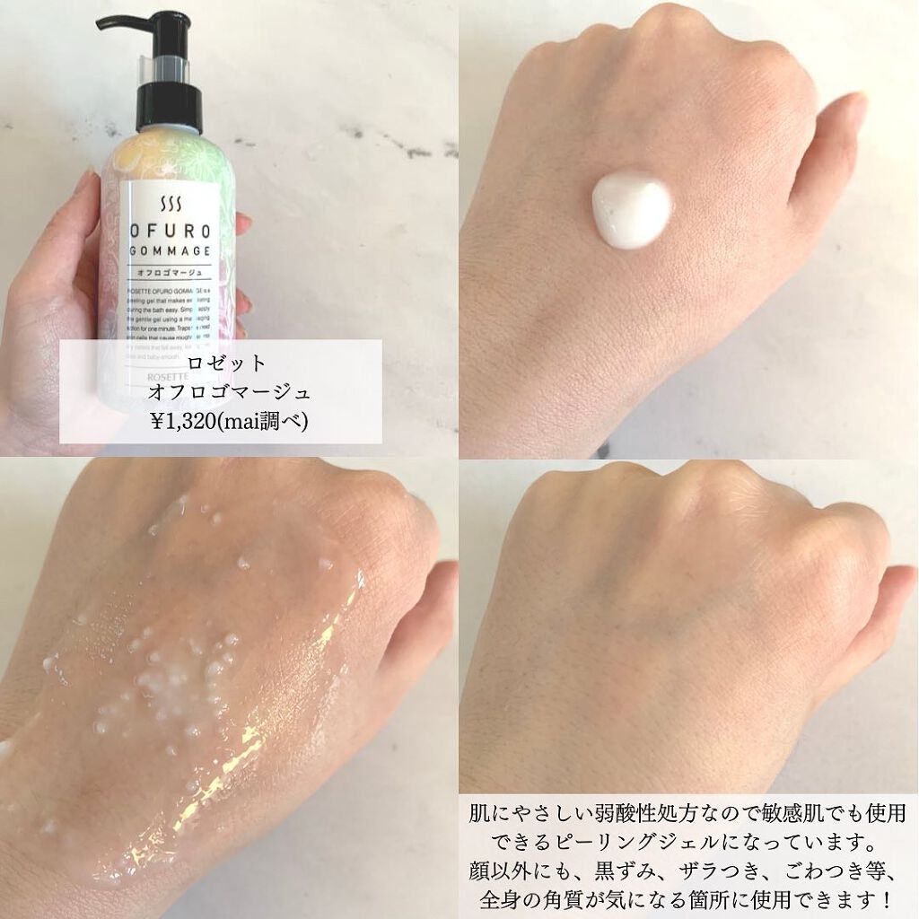 ロゼット オフロゴマージュ/ロゼット/スクラブ・ゴマージュを使ったクチコミ(2枚目)