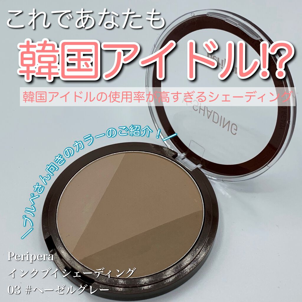 インクブイシェーディング/PERIPERA/シェーディングを使ったクチコミ(1枚目)