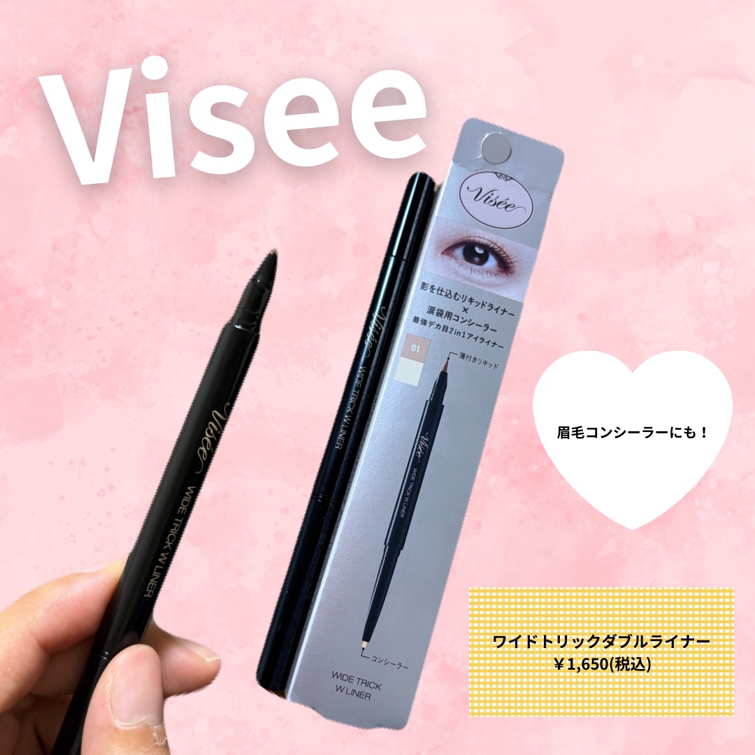 ワイド トリック ダブルライナー/Visée/リキッドアイライナーを使ったクチコミ（1枚目）