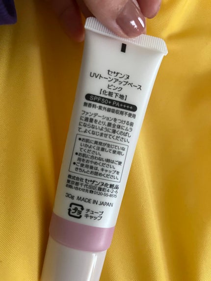 UVトーンアップベース/CEZANNE/化粧下地を使ったクチコミ(2枚目)