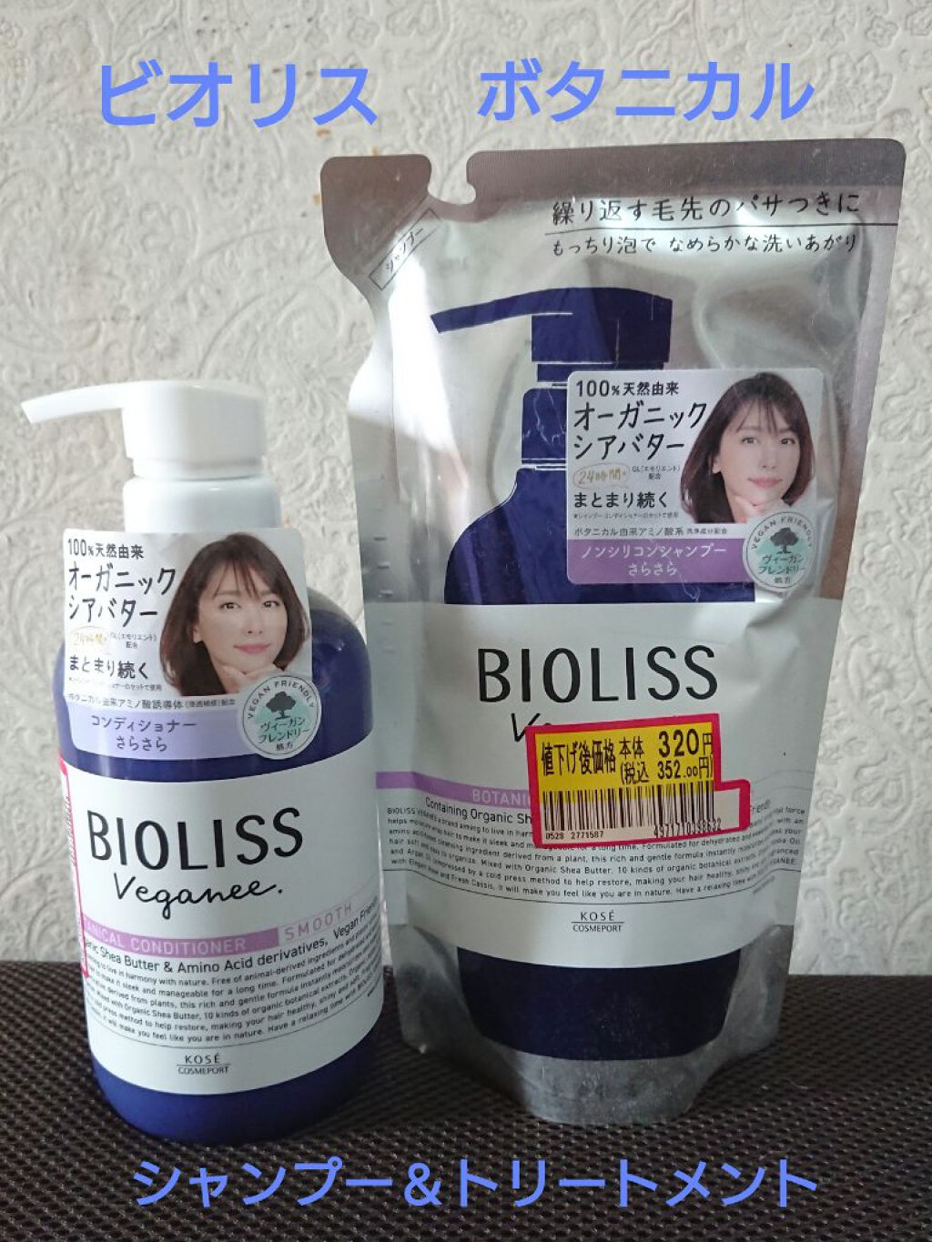 ボタニカル シャンプー／ヘアコンディショナー（スムース）		 シャンプー/ビオリス ヴィーガニー/市販シャンプーを使ったクチコミ（1枚目）