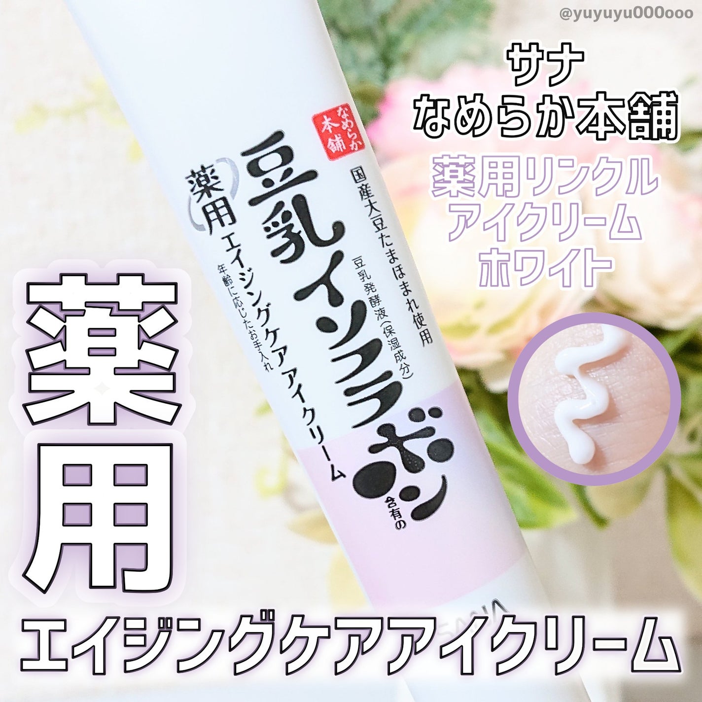 薬用リンクルアイクリーム ホワイト/なめらか本舗/アイケア・アイクリームを使ったクチコミ(6枚目)