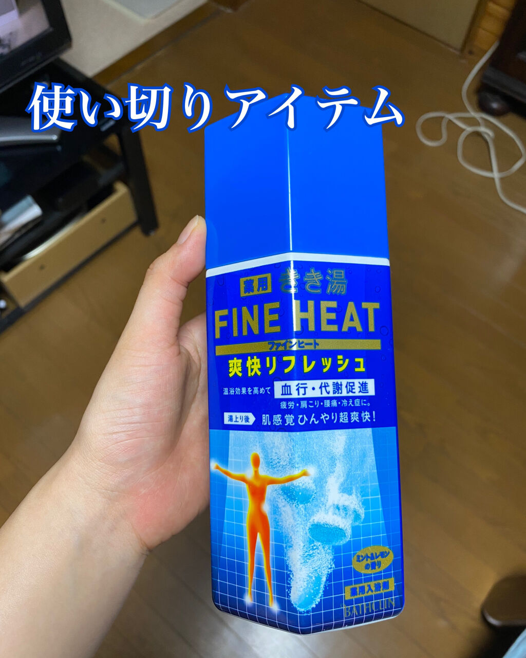 きき湯 ファインヒート 爽快リフレッシュ/きき湯/炭酸系入浴剤を使ったクチコミ（1枚目）