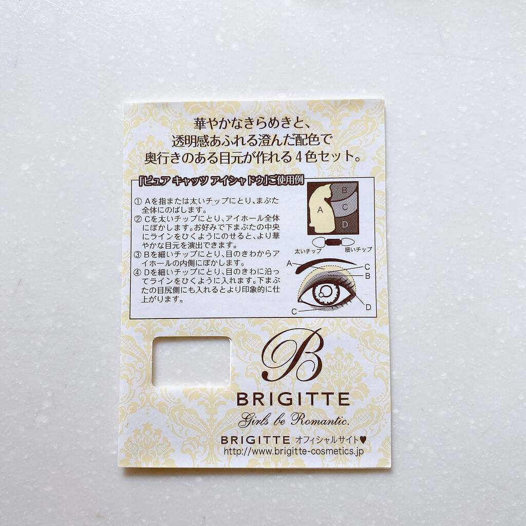 ピュアキャッツアイシャドウLM/BRIGITTE/アイシャドウパレットを使ったクチコミ（3枚目）